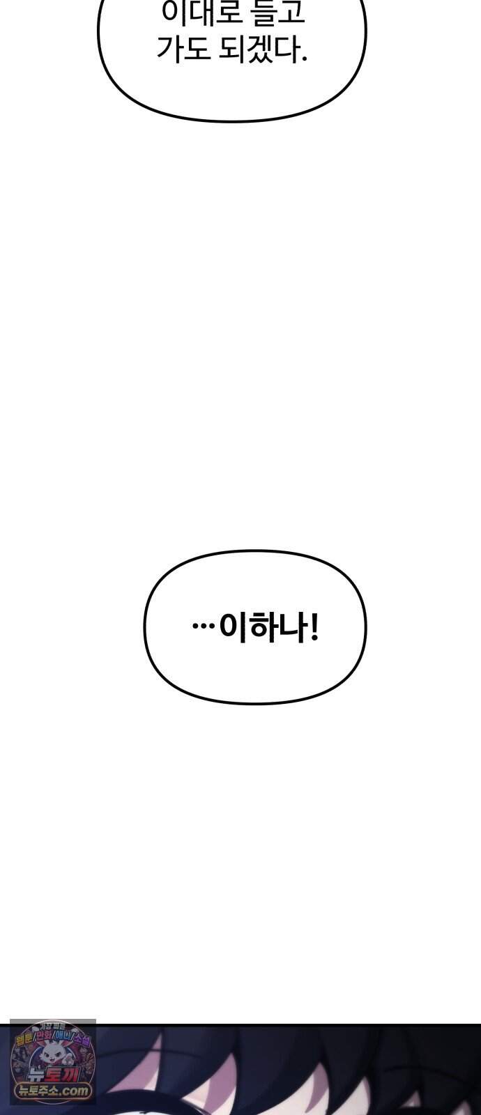 괴이현상 하나 24화 짝사랑 43