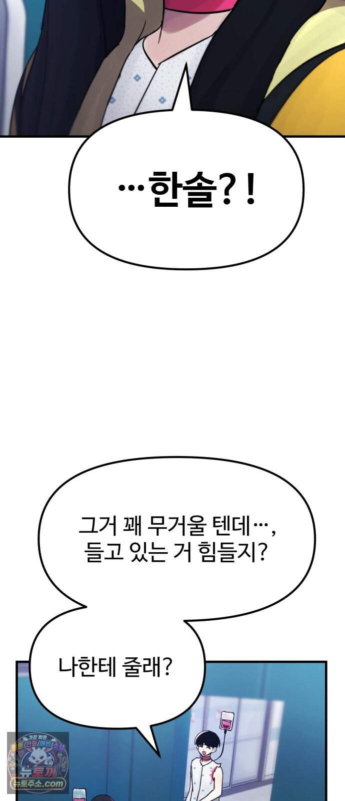 괴이현상 하나 24화 짝사랑 53