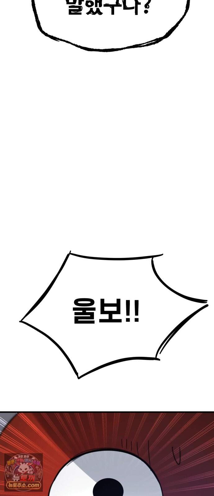 괴이현상 하나 24화 짝사랑 59