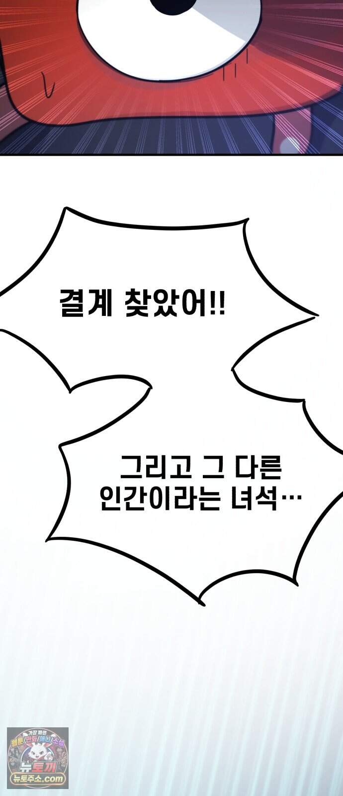 괴이현상 하나 24화 짝사랑 60