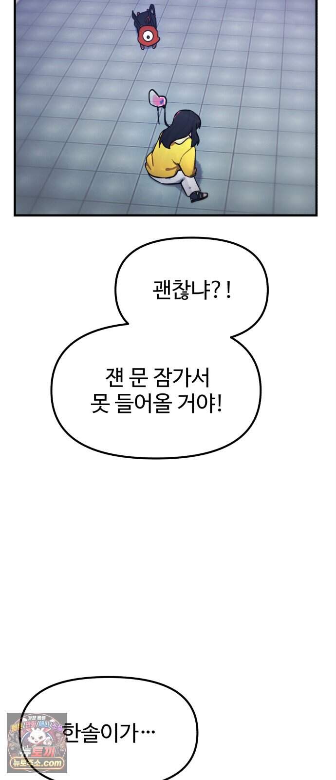 괴이현상 하나 24화 짝사랑 70