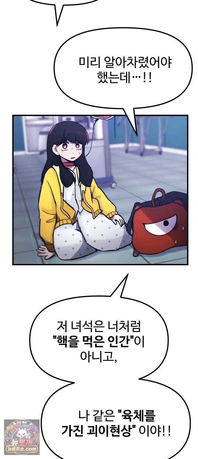 괴이현상 하나 24화 짝사랑 71