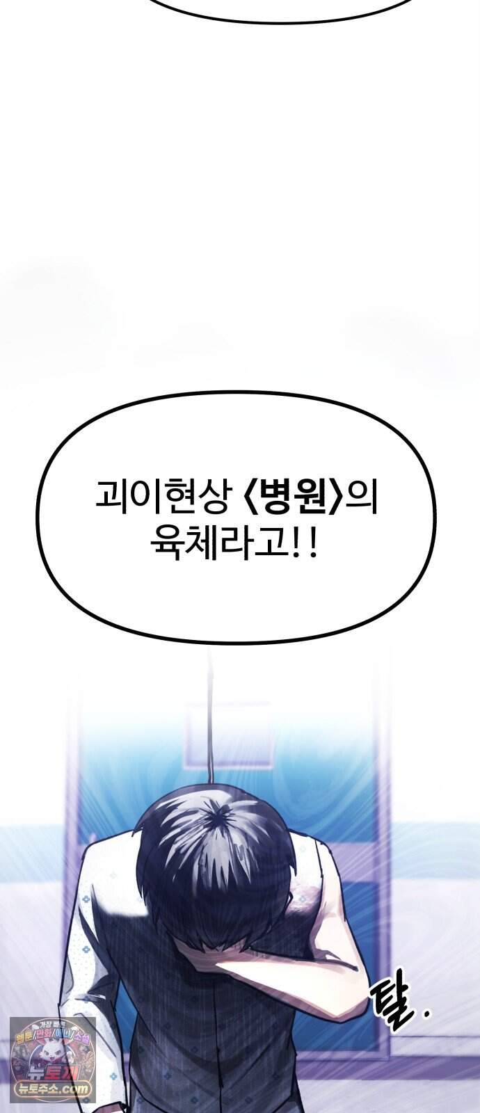 괴이현상 하나 24화 짝사랑 72