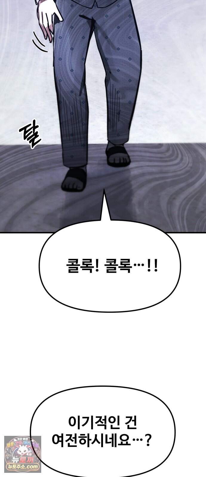 괴이현상 하나 24화 짝사랑 73