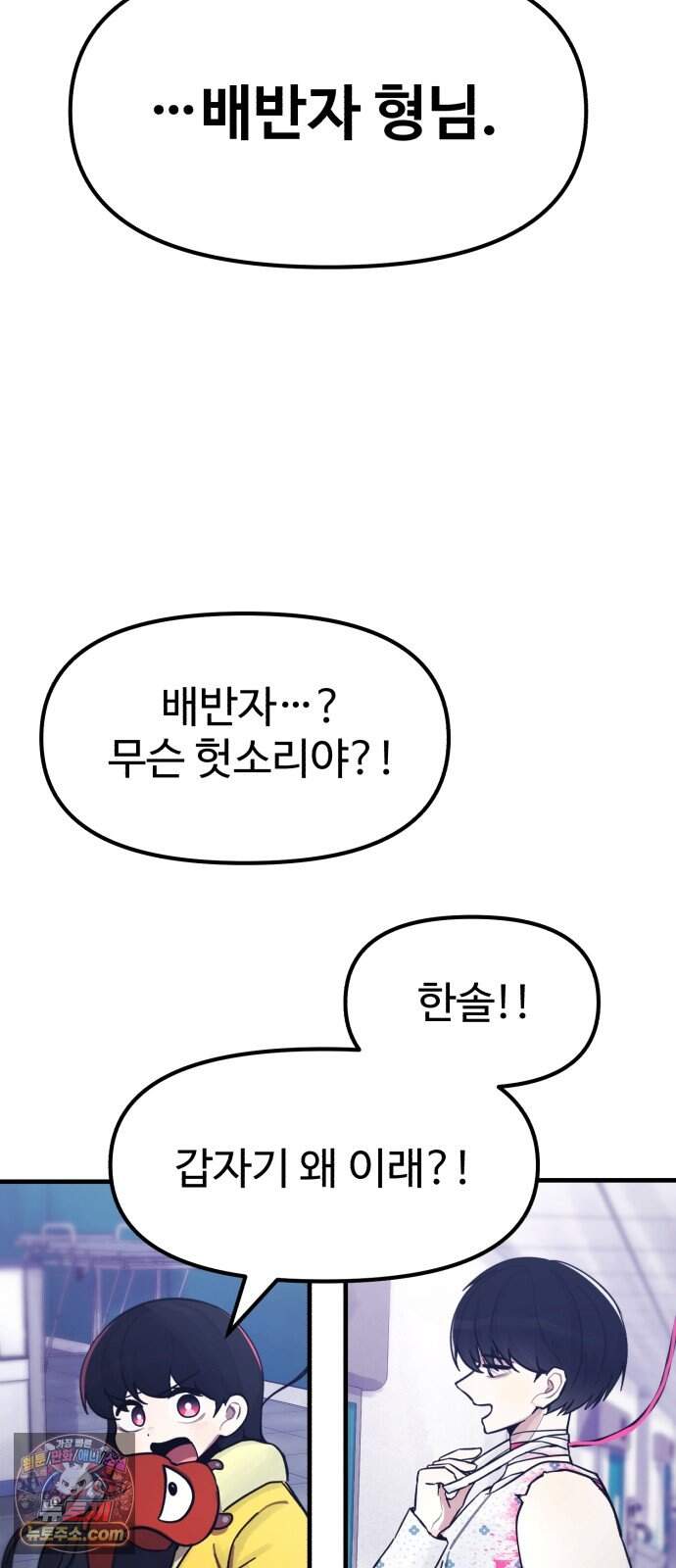 괴이현상 하나 24화 짝사랑 75