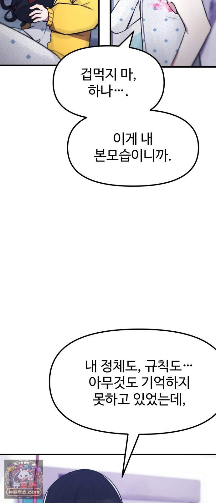 괴이현상 하나 24화 짝사랑 76