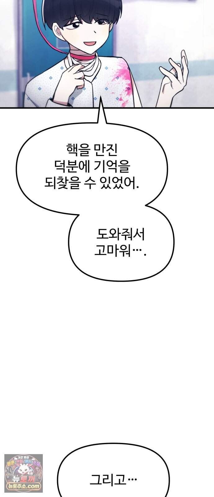 괴이현상 하나 24화 짝사랑 77