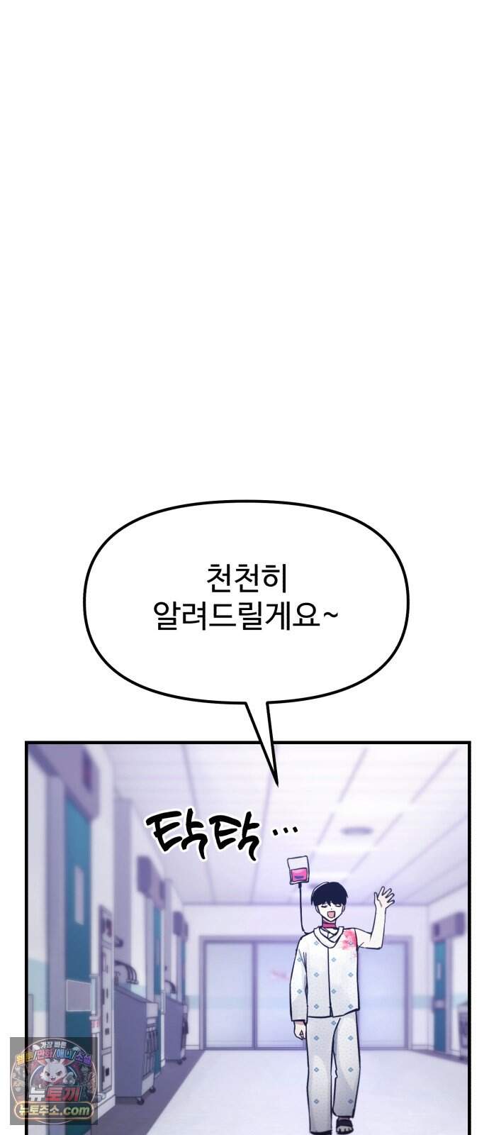 괴이현상 하나 24화 짝사랑 81