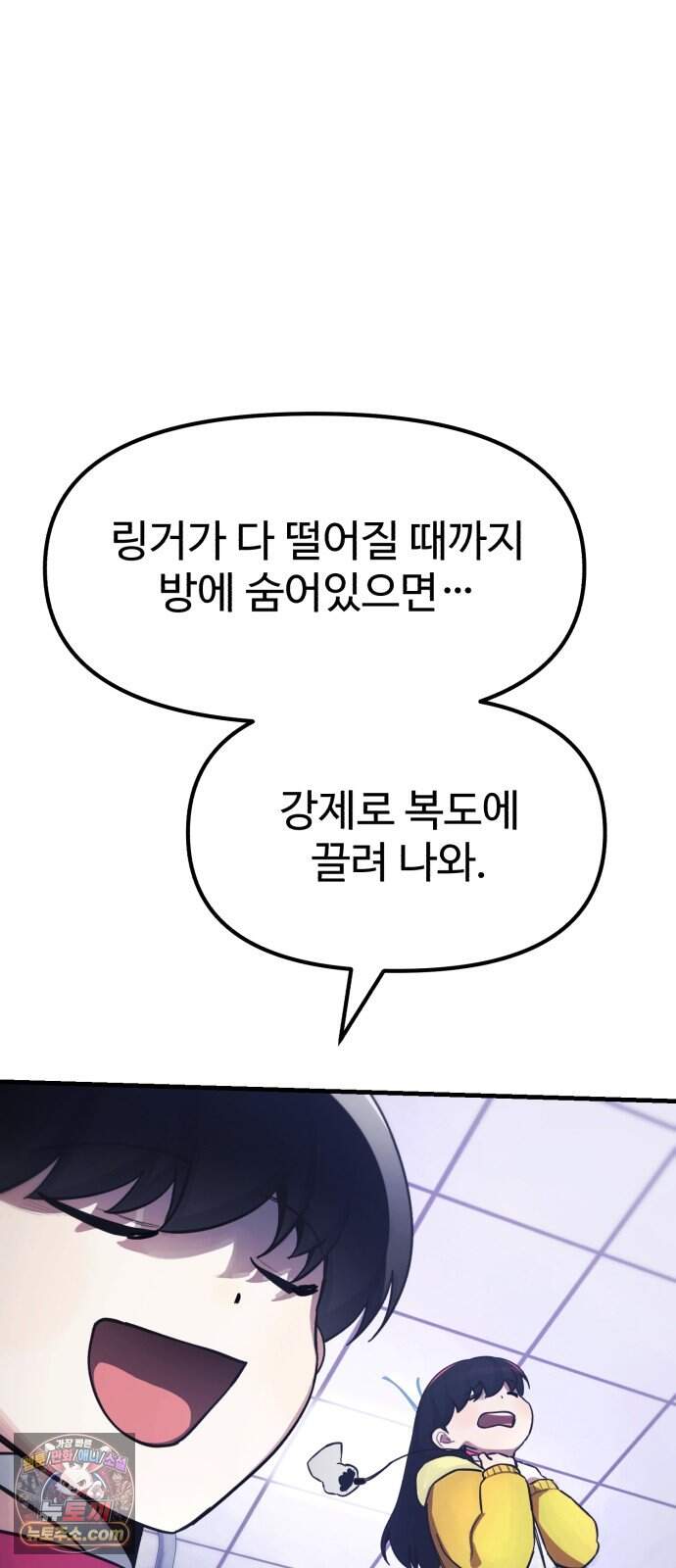 괴이현상 하나 24화 짝사랑 90