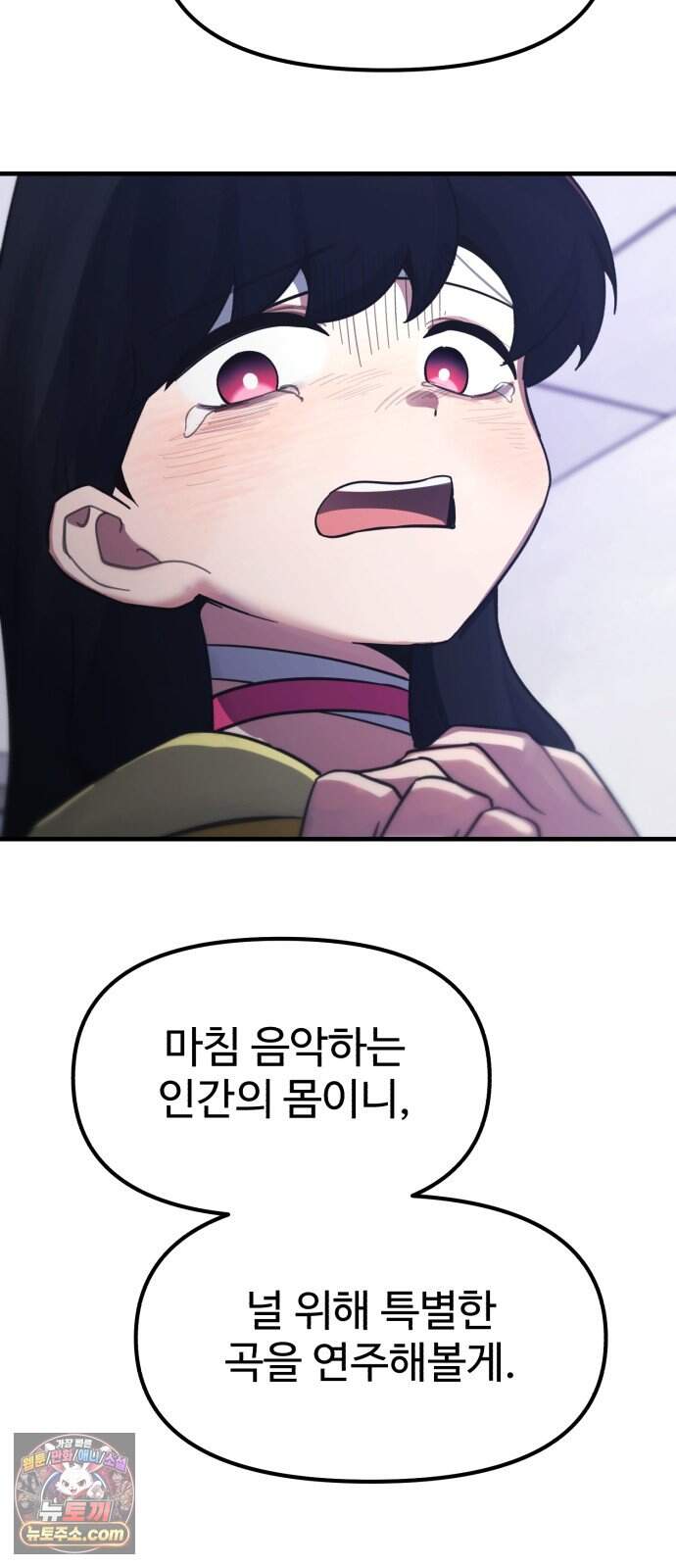 괴이현상 하나 24화 짝사랑 92