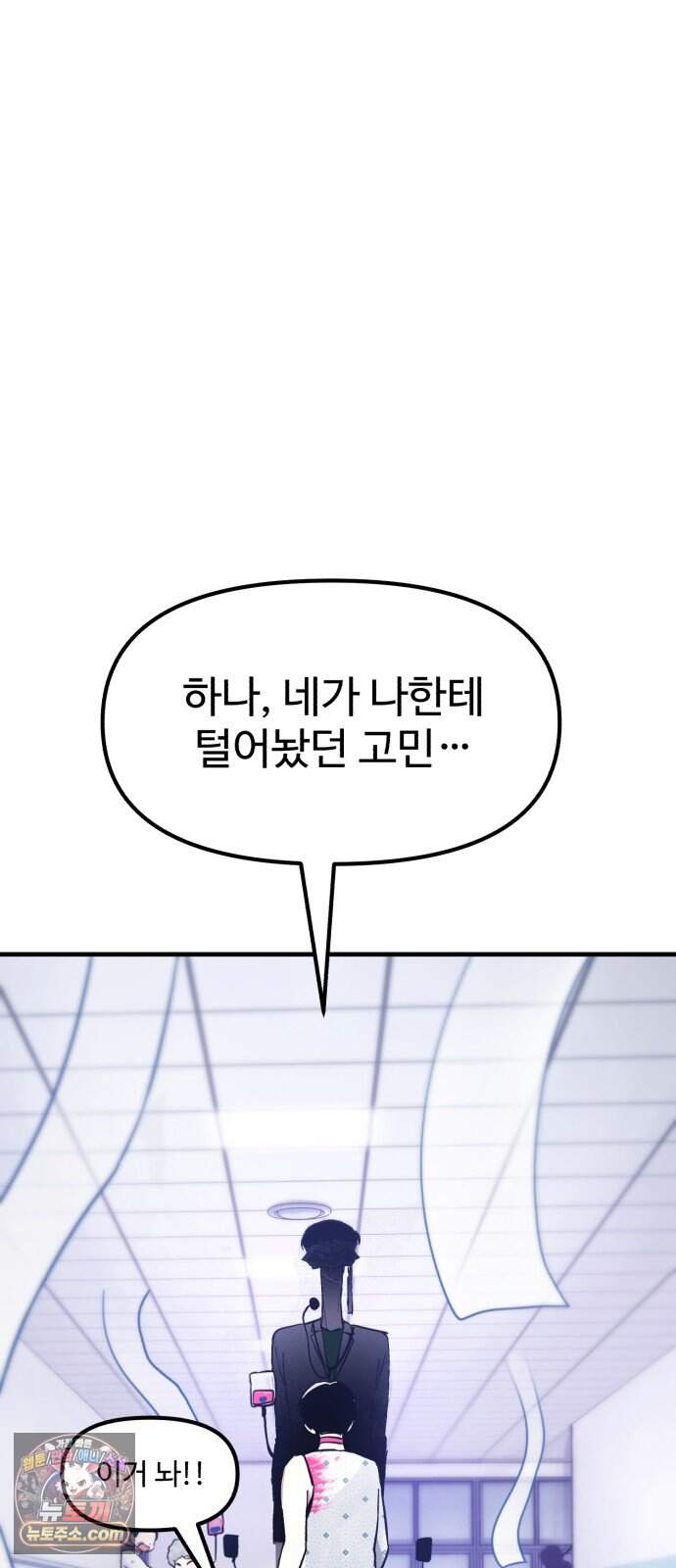 괴이현상 하나 24화 짝사랑 93
