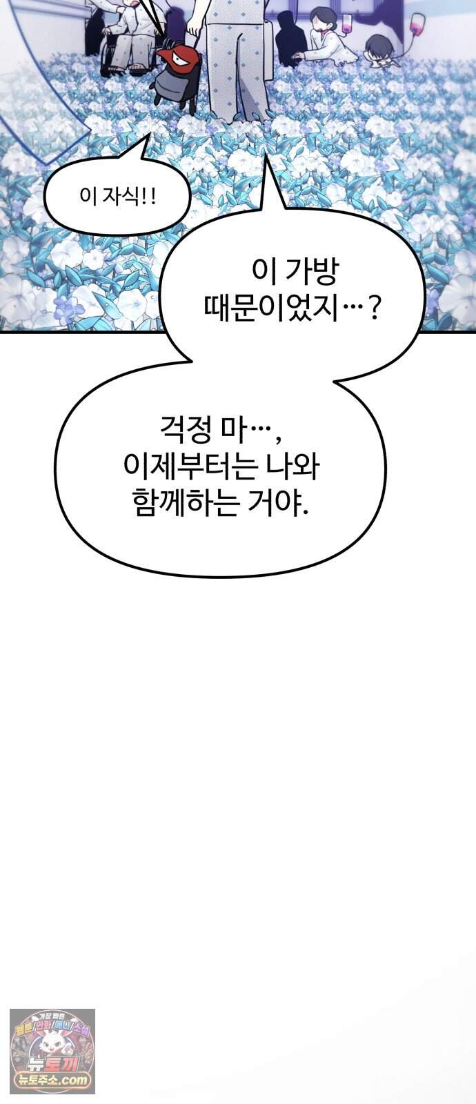 괴이현상 하나 24화 짝사랑 94