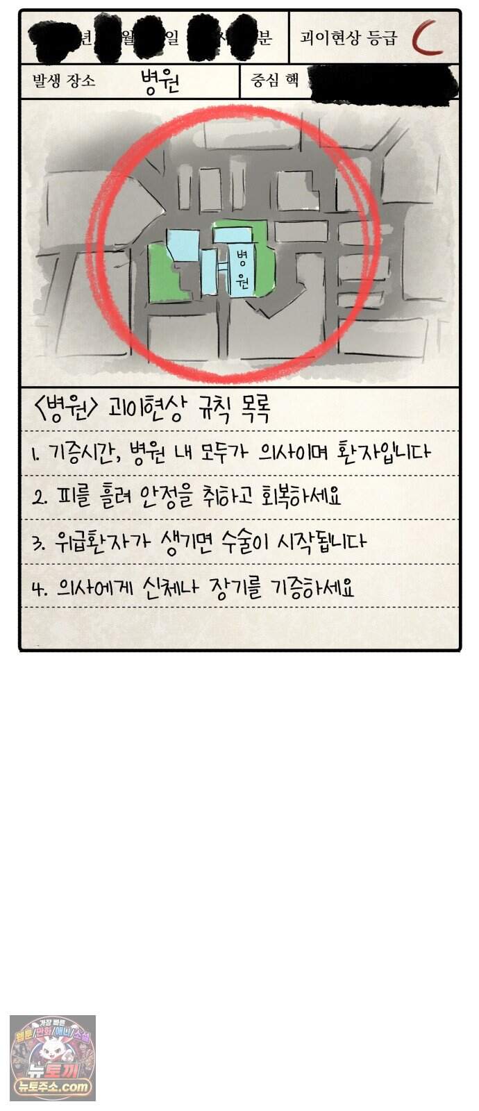 괴이현상 하나 24화 짝사랑 98