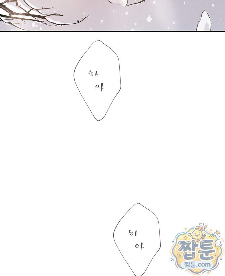 매화꽃그늘 81화 2