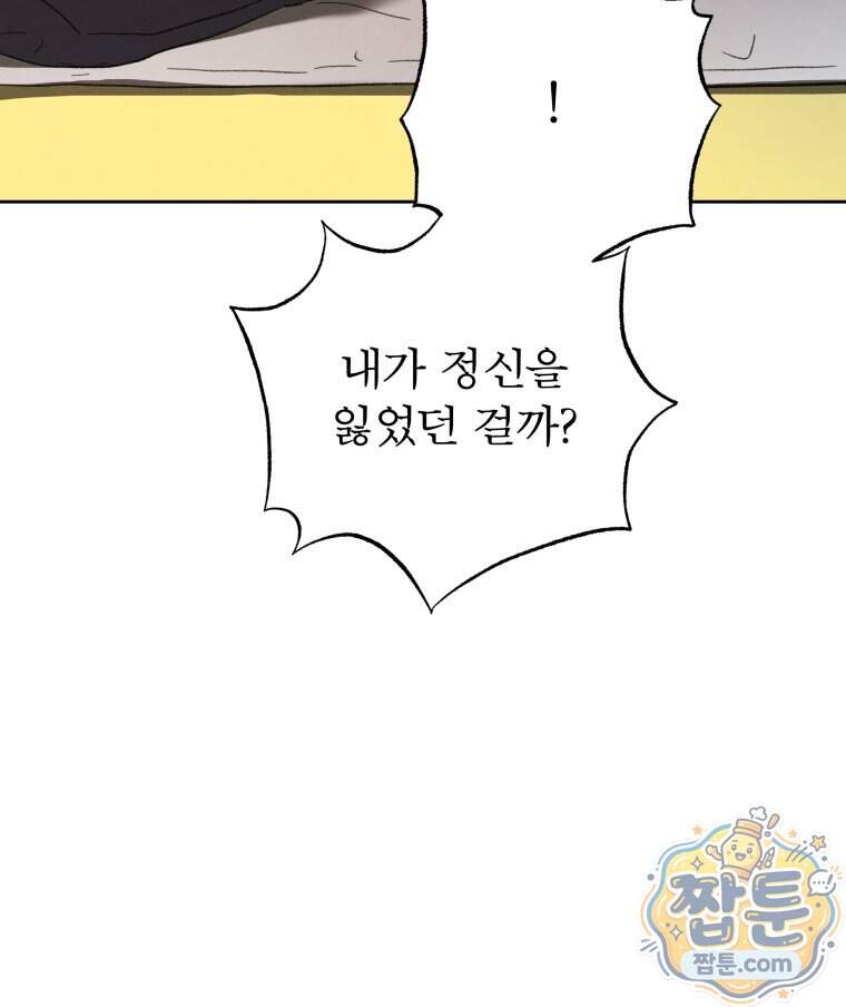매화꽃그늘 81화 19
