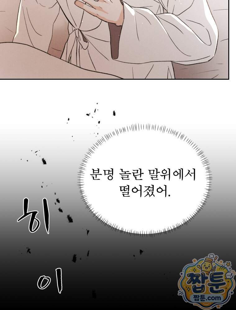 매화꽃그늘 81화 21