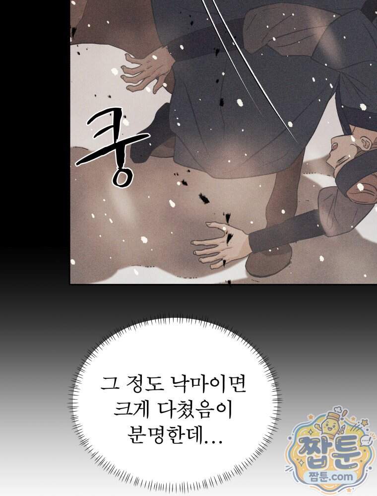 매화꽃그늘 81화 24