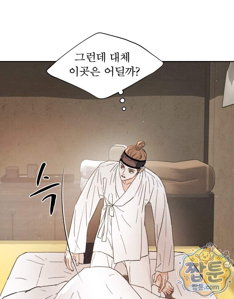 매화꽃그늘 81화 27