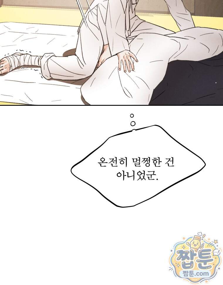 매화꽃그늘 81화 31