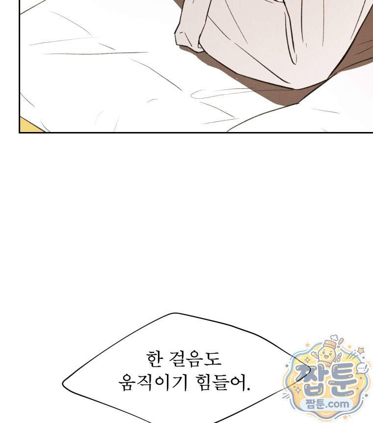 매화꽃그늘 81화 33