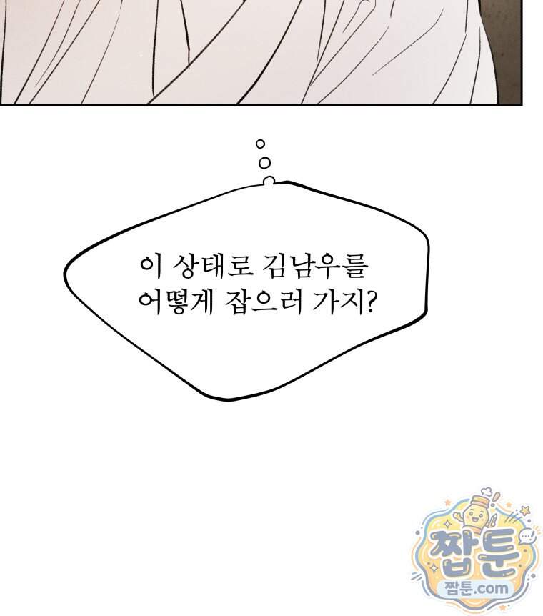 매화꽃그늘 81화 35