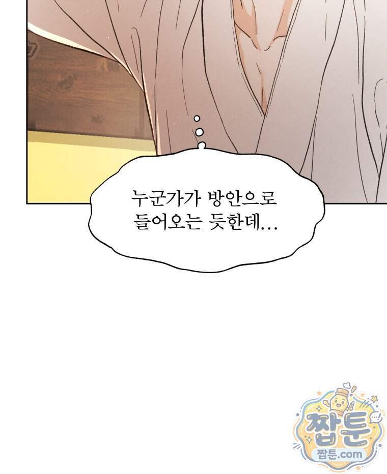 매화꽃그늘 81화 41