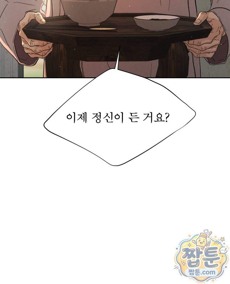 매화꽃그늘 81화 44