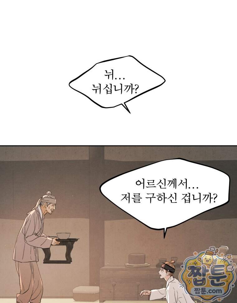매화꽃그늘 81화 45
