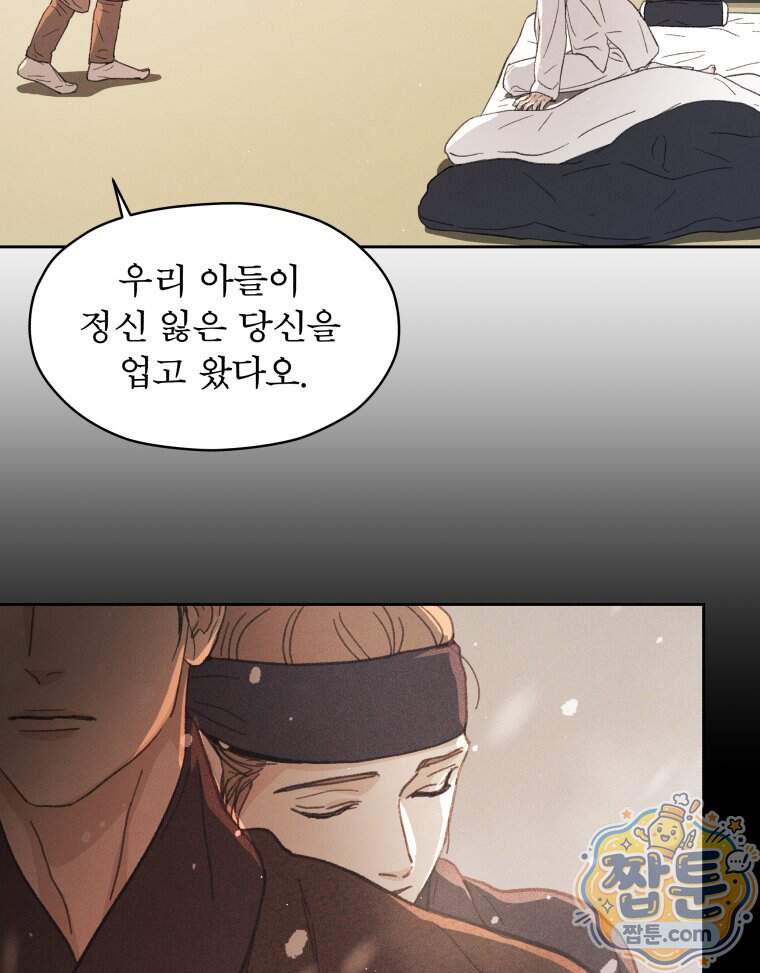 매화꽃그늘 81화 46