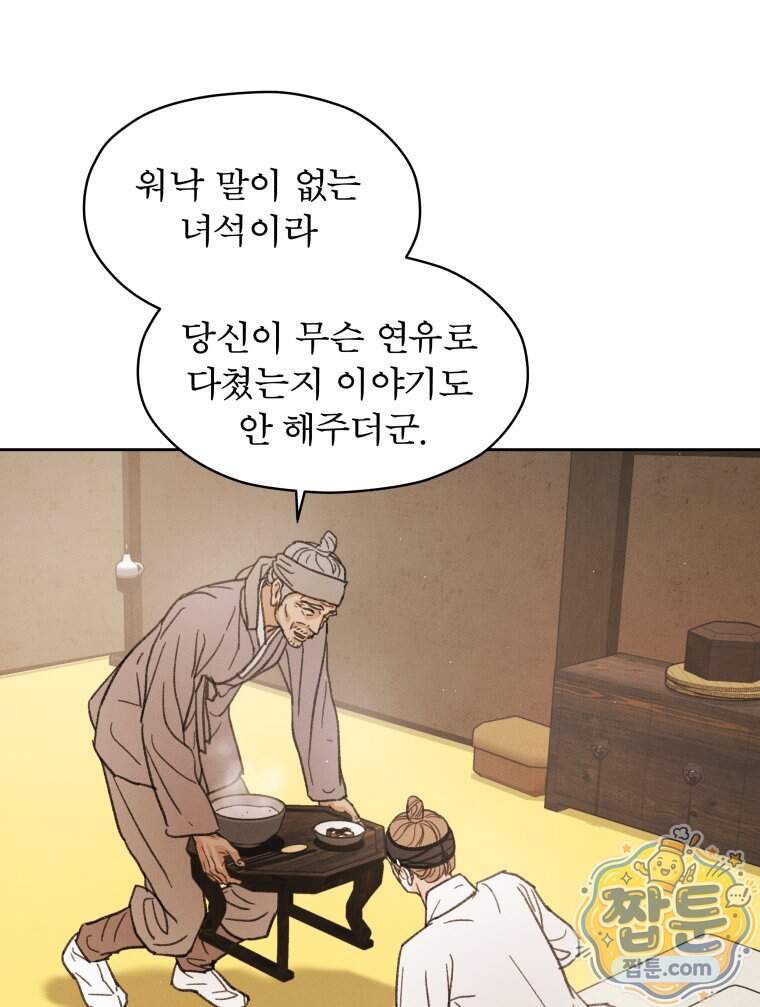 매화꽃그늘 81화 50