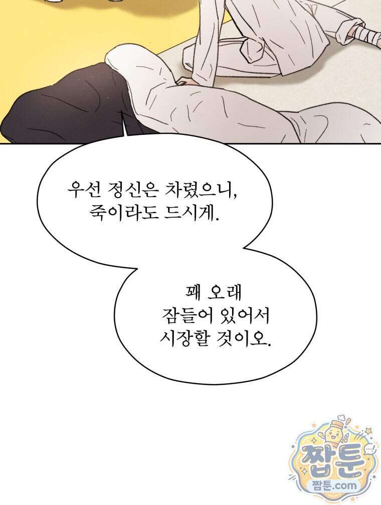 매화꽃그늘 81화 51