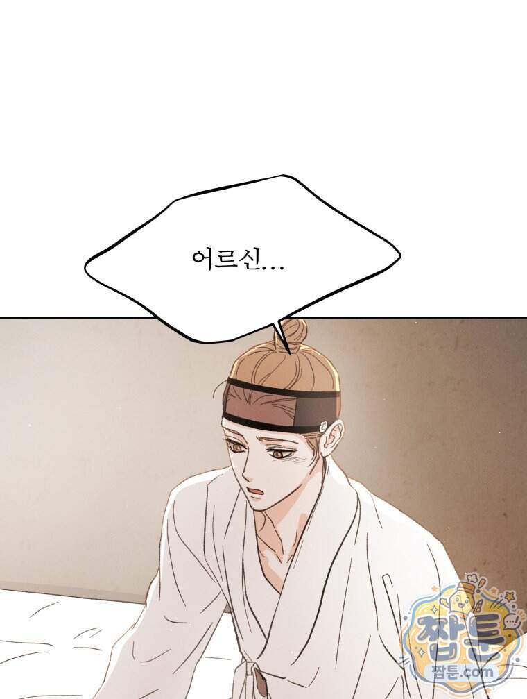 매화꽃그늘 81화 52