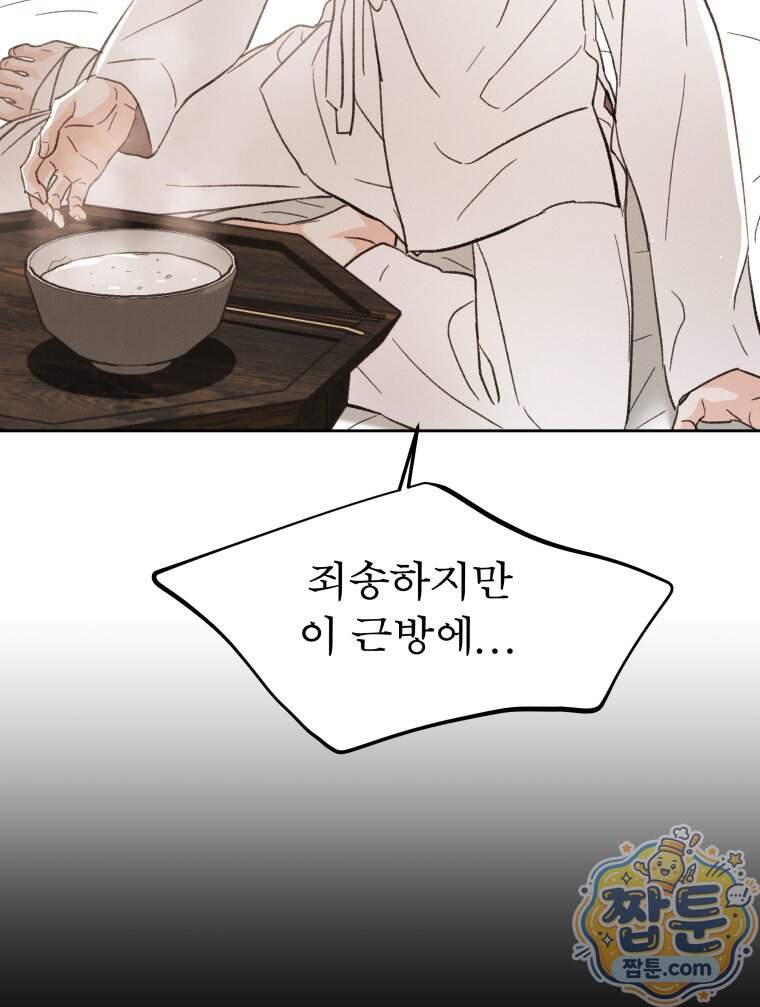 매화꽃그늘 81화 53
