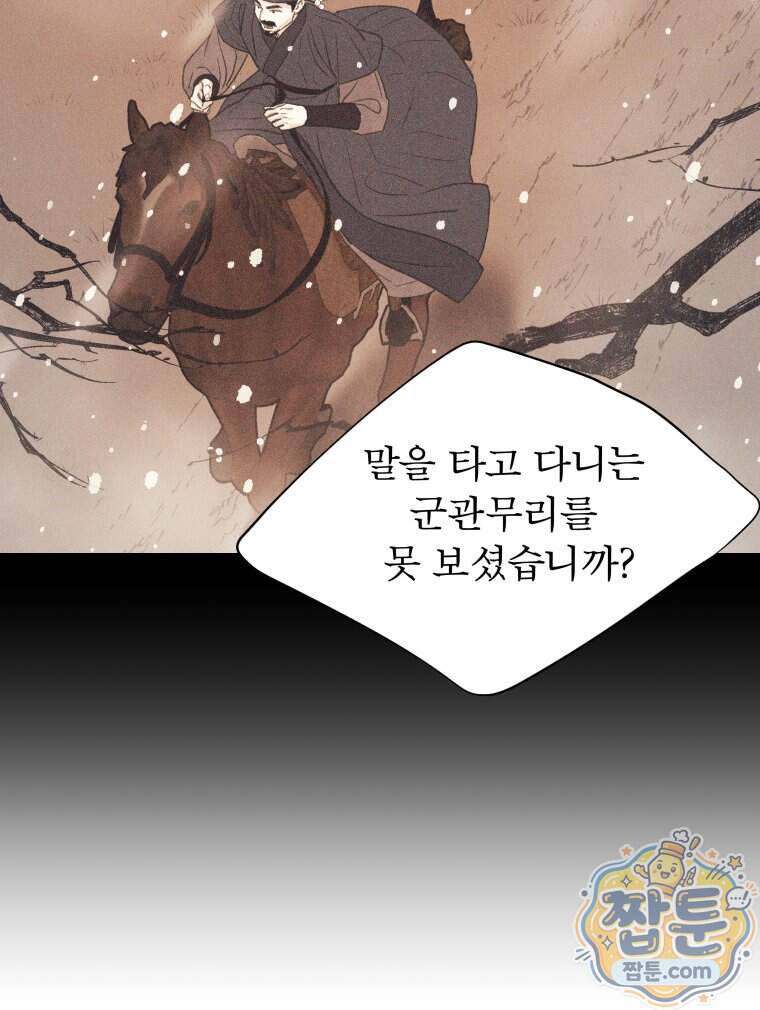 매화꽃그늘 81화 55