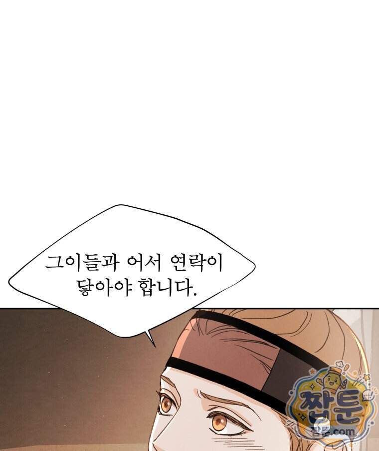 매화꽃그늘 81화 56
