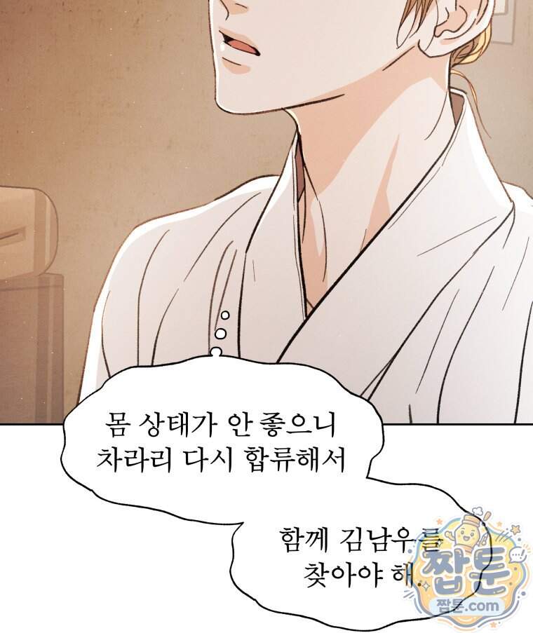 매화꽃그늘 81화 57