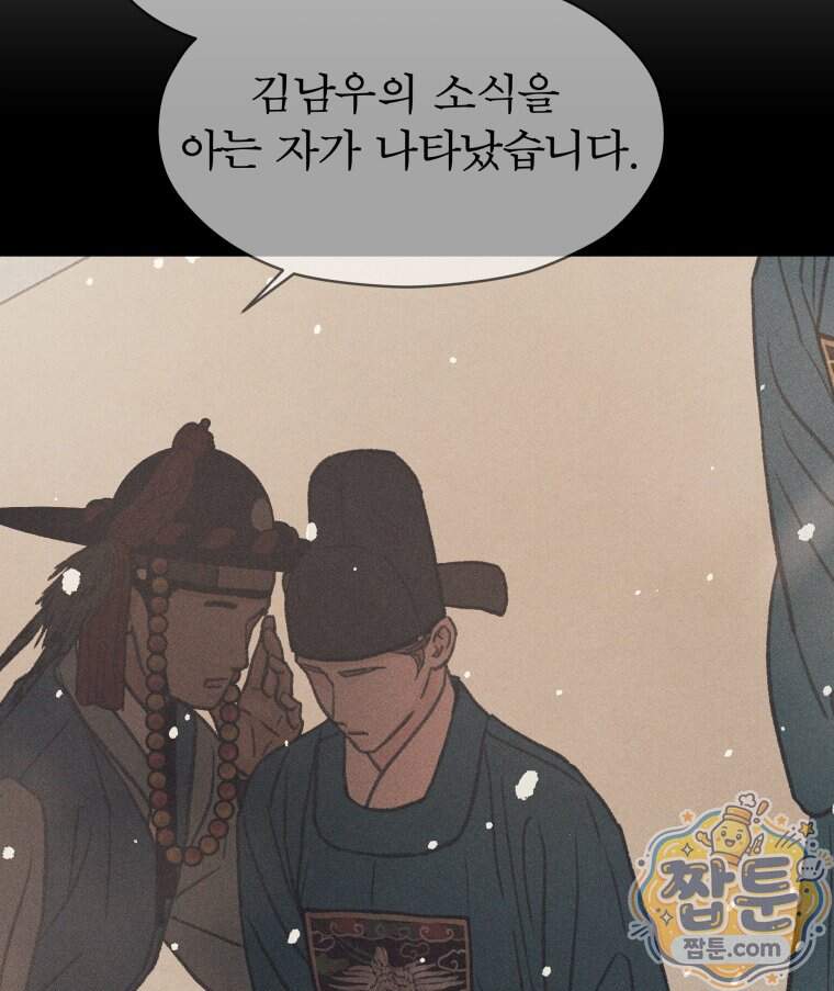 매화꽃그늘 81화 59