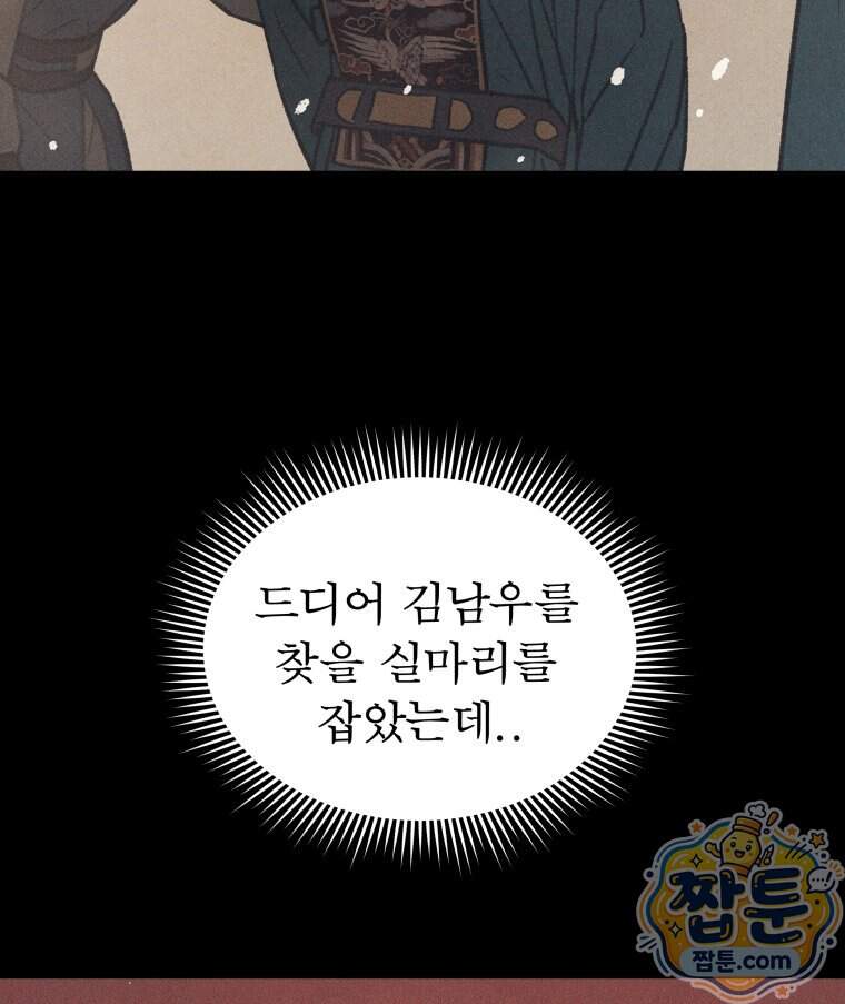 매화꽃그늘 81화 60
