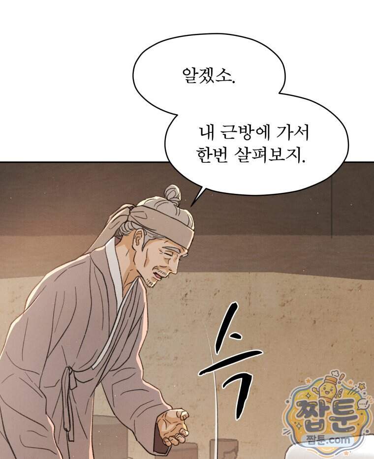 매화꽃그늘 81화 63