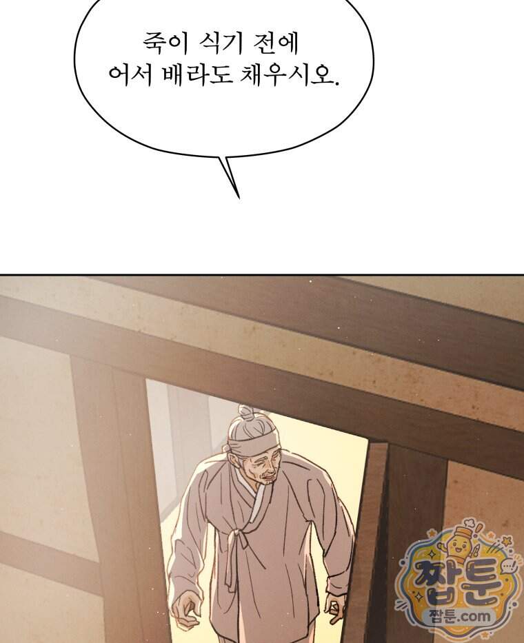 매화꽃그늘 81화 65