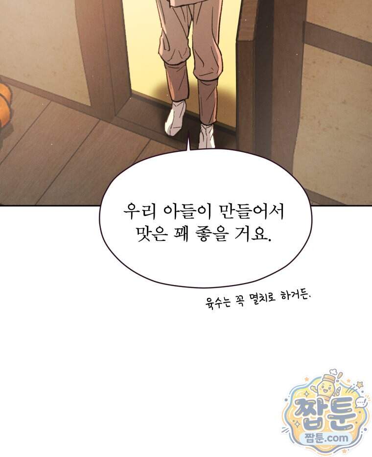 매화꽃그늘 81화 66