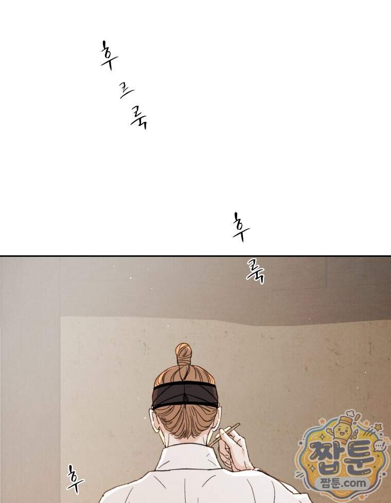 매화꽃그늘 81화 73