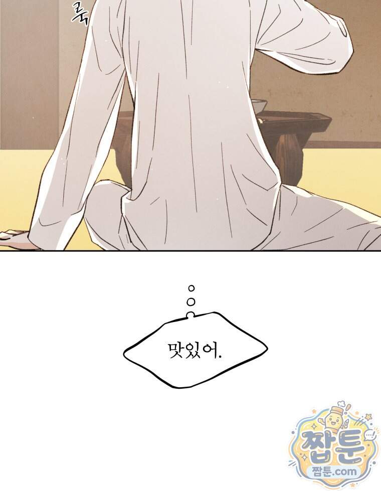 매화꽃그늘 81화 74