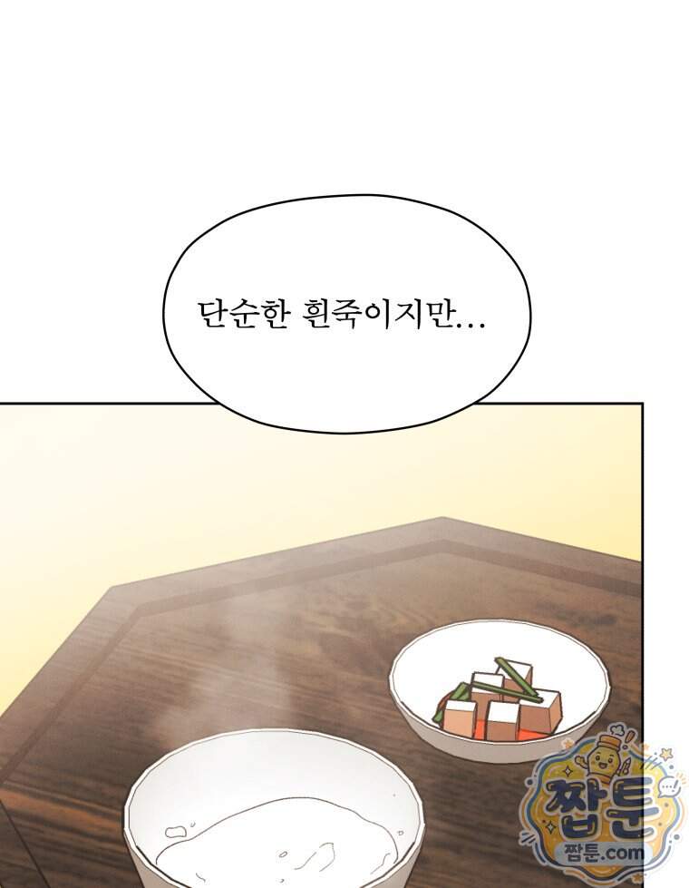 매화꽃그늘 81화 75