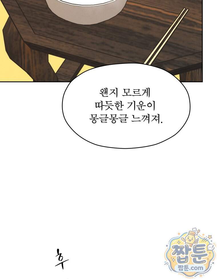 매화꽃그늘 81화 76