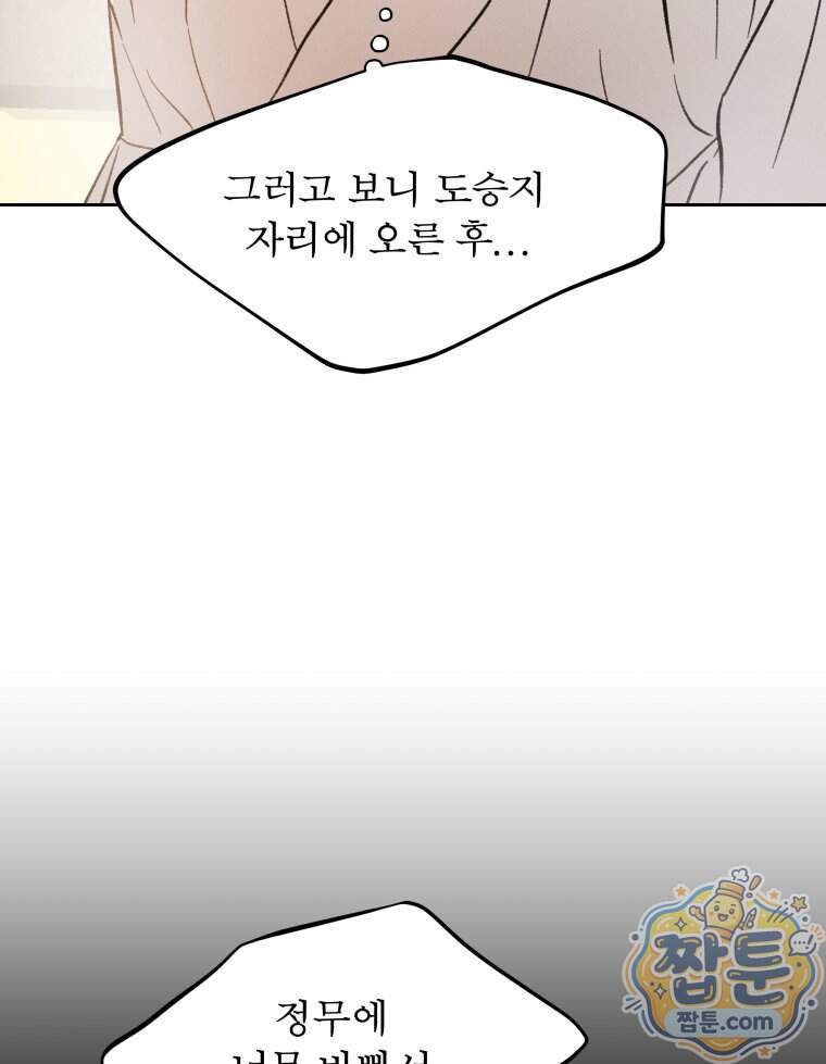 매화꽃그늘 81화 78