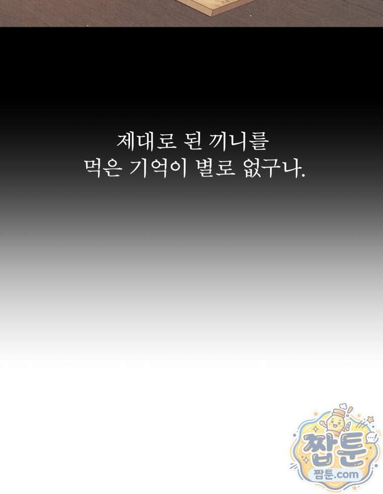 매화꽃그늘 81화 80