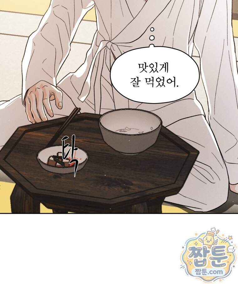 매화꽃그늘 81화 82