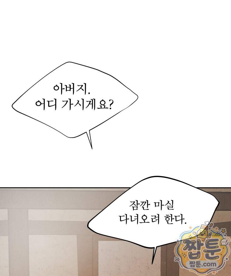 매화꽃그늘 81화 83