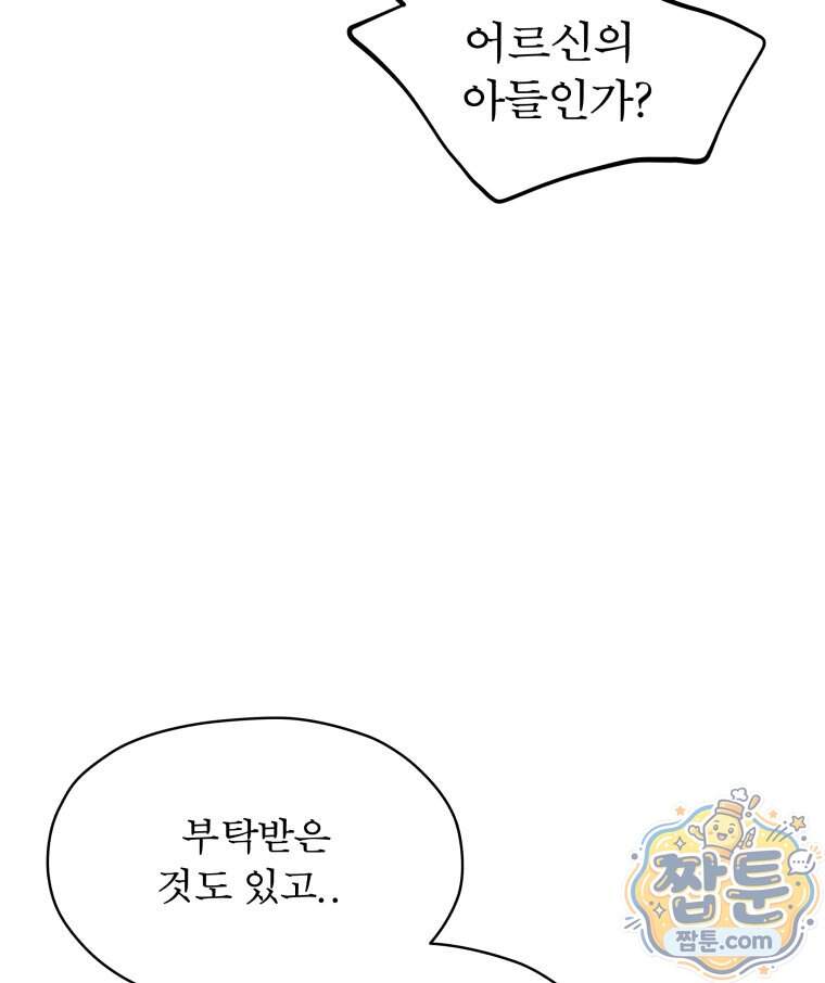 매화꽃그늘 81화 85